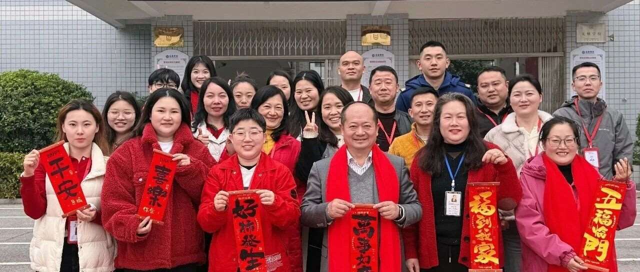 启航2026 | 京鑫学校新年致辞：技能成就梦想，匠心点亮未来！