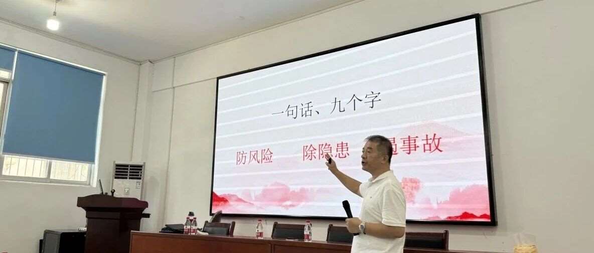京鑫企业安全培训｜事故通报里的每个数字，都该变成一堂课