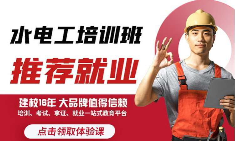 水电工培训班
